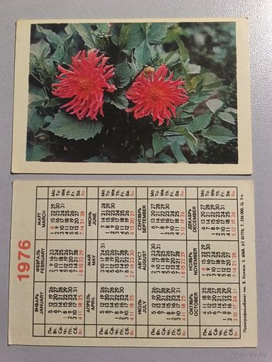 Карманный календарик. Цветы. 1976 год