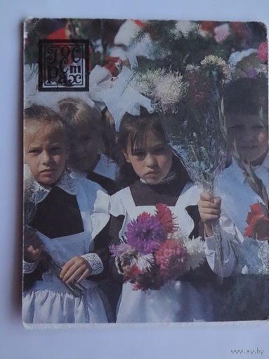 Календарик 1988 г.  Страхование детей.