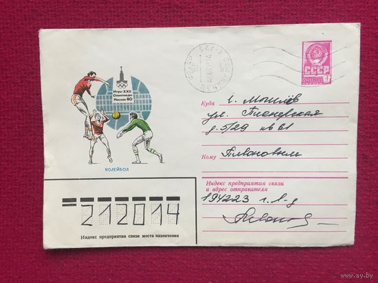 Конверт Волейбол (серия "Игры XXII Олимпиады Москва-1980") 1980 г. Филиппов