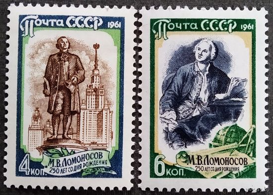 Марки СССР 1961 год М.В.Ломоносов