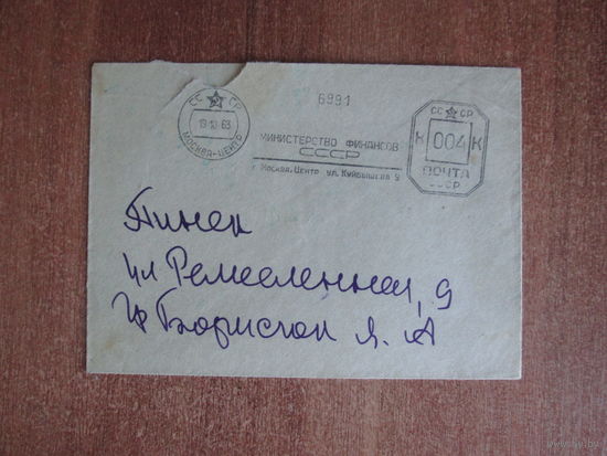 Конверт Министерства финансов СССР.