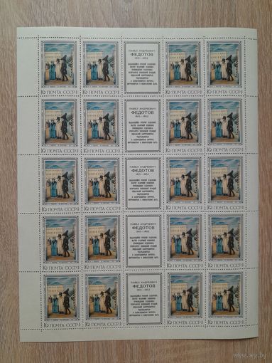 Лист 1976 г. П. А. Федотов. 16к. ,, На прогулке "