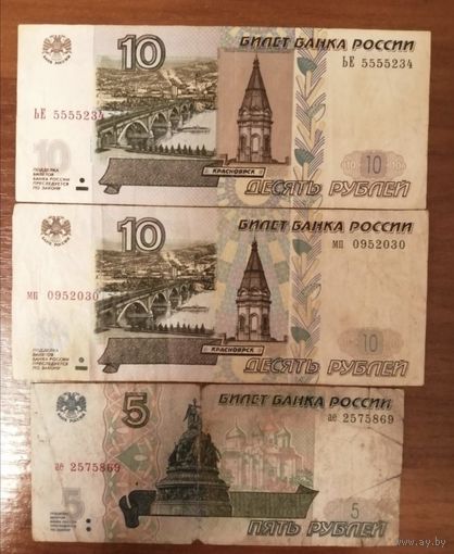 5, 10 рублей 1997 год