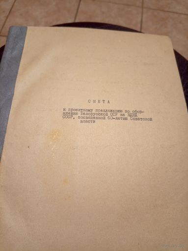 Документ БССР\8