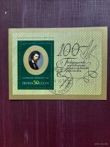 Блок СССР. 1971