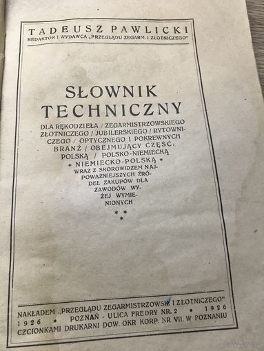 Технический словарь часового мастера.1926г.