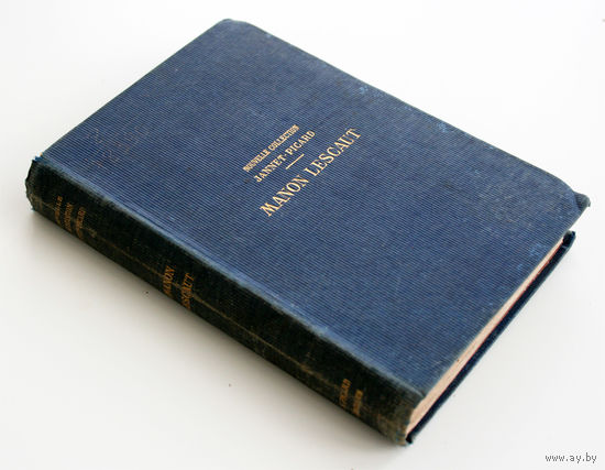Histoire de Manon Lescaut et du Chevalier des Grieux. Antoine Francois. 1867, Paris. (История кавалера де Гриё и Манон Леско. Антуан Франсуа Прево)