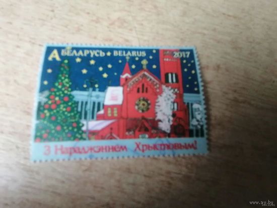 2017 БЕЛАРУСЬ "С Рождеством Христовым!
