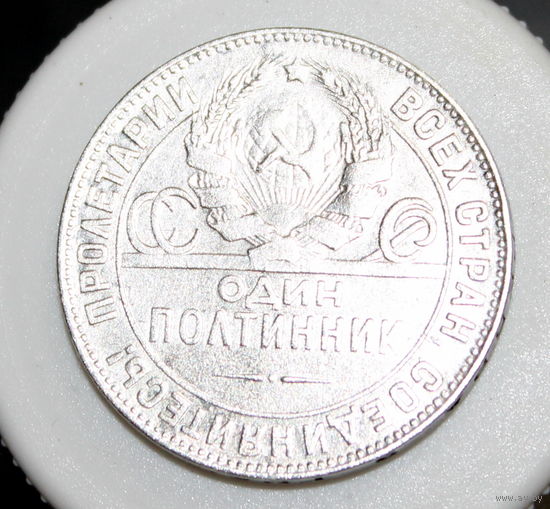 Полтинник 1924 ТР