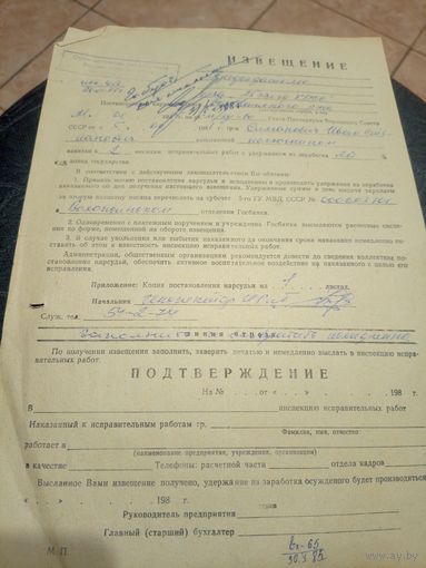 Документ БССР\8