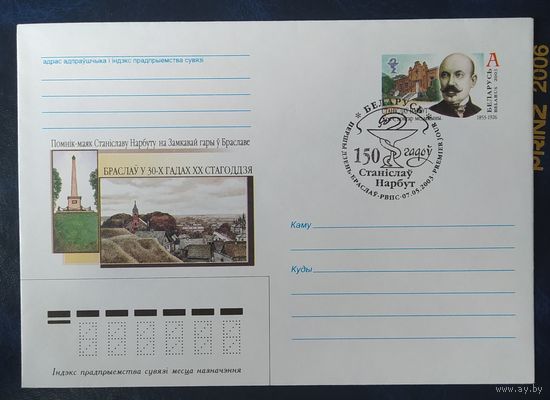 Беларусь 2003 СГ С. Нарбут. Врач, доктор медицины.
