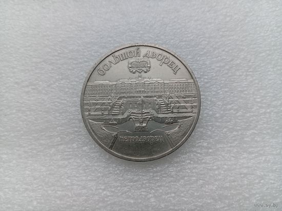 5 рублей СССР