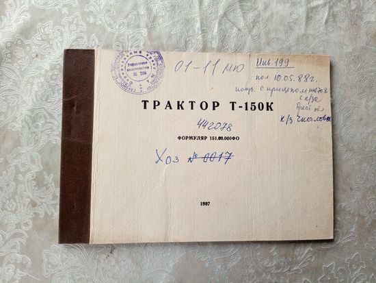 Формуляр"Трактор Т-150К"\06
