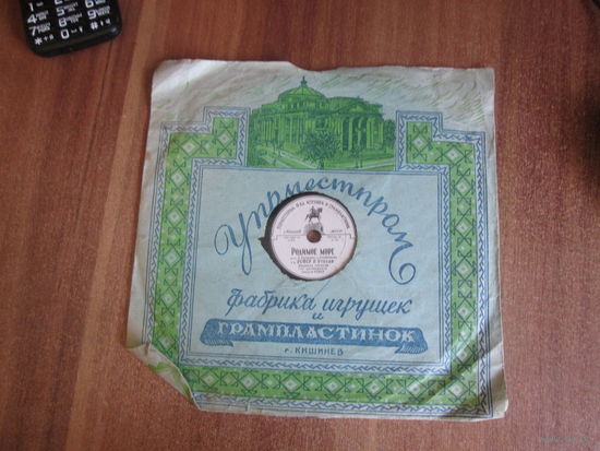 Пластинка 50-60х годов.Л.Утёсов.