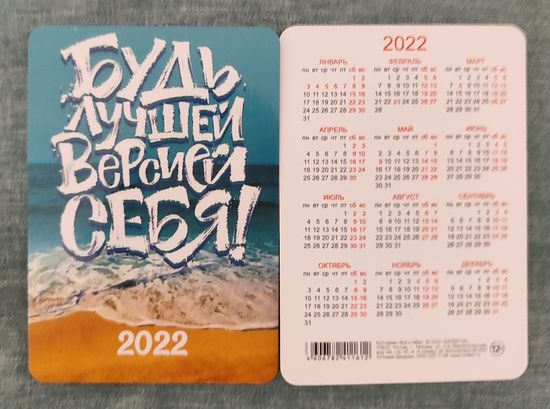 Карманный календарик пожелания 2022г