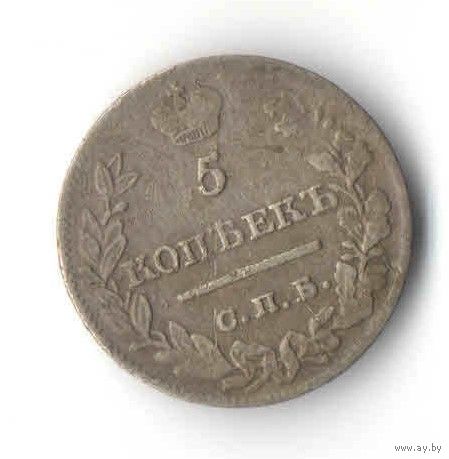 5 копеек 1821