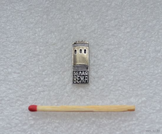 Белая Вежа.