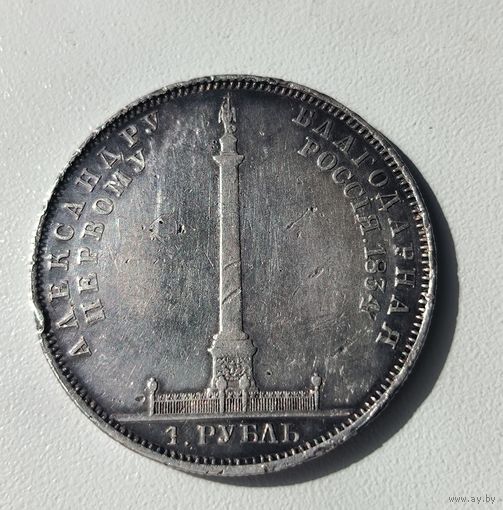 Рубль 1834 колонна! Редчайшая!!! Николай I! Рельефная!