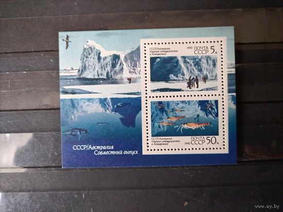 Научное сотрудничество с Австралией. СССР. 1990 г