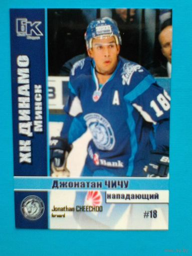 Джонатан Чичу "Динамо" Минск - Карточка "Б/К" - Нападающий.