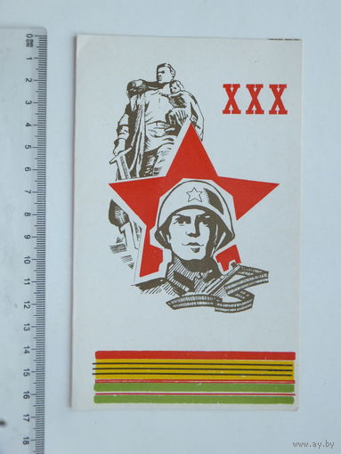 Поздравление с Победой над Германией и Японией 1975 г