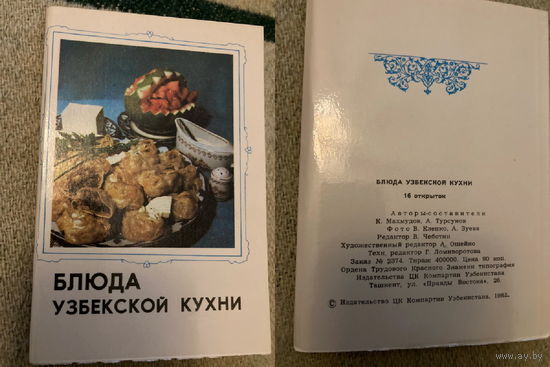 Наборы открыток Кулинария кухни народов СССР