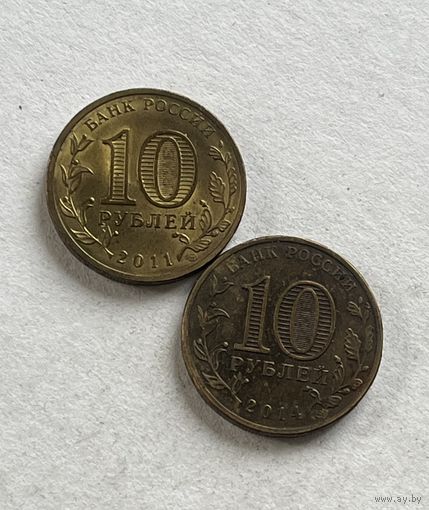 РФ Памятные 10 рублей ГВС 2 шт