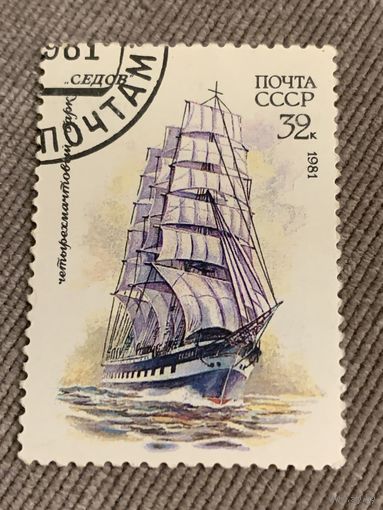 СССР 1981. Четырехмачтовый барк. Марка из серии