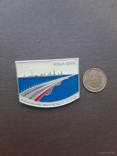 Значок московский мост через Даугаву