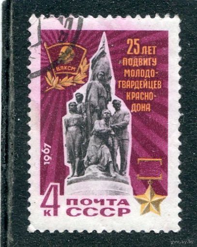 СССР 1967.. Молодая гвардия