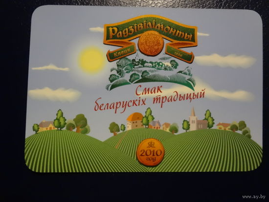 Календарик 2010 г.  Радзівілімонты. Смак беларускіх традыцый. ОАО Гамма вкуса (Клецк).