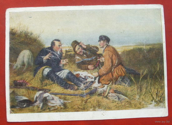 Перов. Охотники на привале. Чистая. 1946 года. 382.