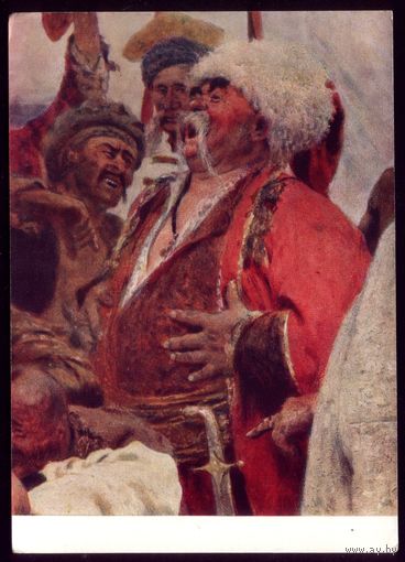 1964 год И.Репин Запорожцы 5