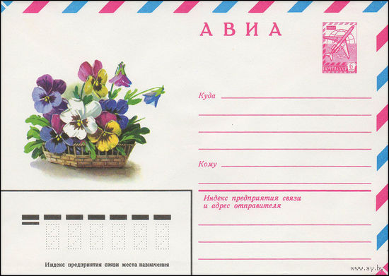Художественный маркированный конверт СССР N 13468 (25.04.1979) АВИА  [Фиалка садовая (Анютины глазки)]