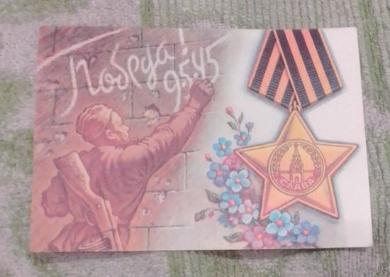 Победа 1945 год.(худ.А.Листков)