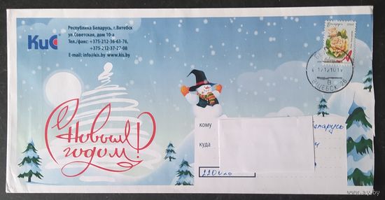 Беларусь 2010 ХМК Пр. почту ,С новым годом .