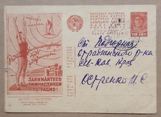 Рекламно-агитационная карточка. СК #150. 1931г