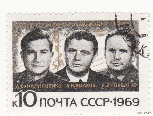 А. В. Филипченко, В. Н. Волков, В. В. Горбатко (Союз-7) 1969 год