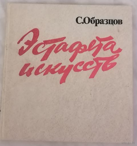 Эстафета искусств