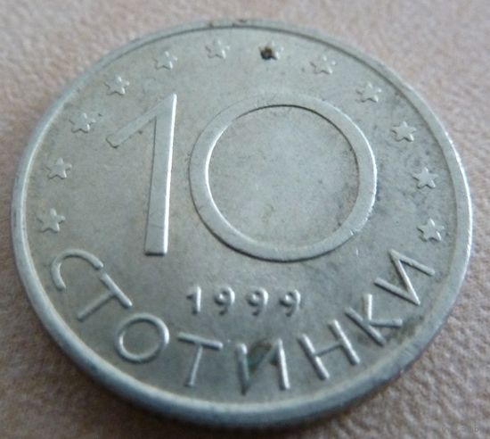10 стотинок 1999 Болгария