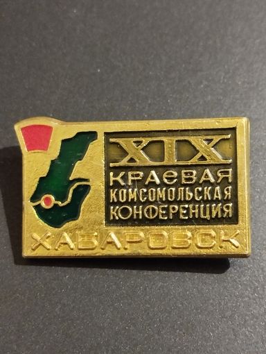 XlX Краевая Комсомольская конференция. Хабаровск.