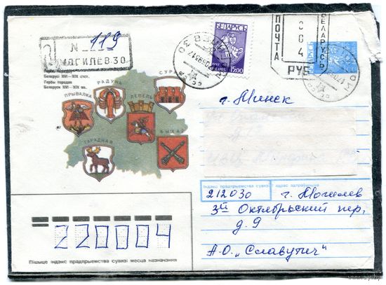 Беларусь. ХМК. Конверт п.п. Штемпель переоценки. Заказное. Провизорий. Гербы городов. Гашение Могилнв 1993