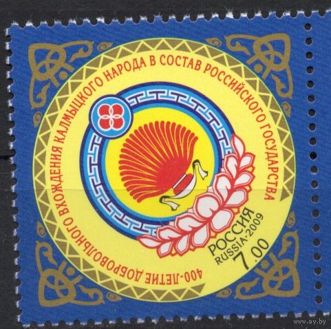 Россия 2009. Калмыцкий народ в России 400 лет 1 марка 1319 (727)