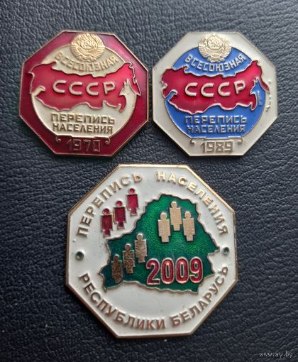 ЗНАЧКИ Всероссийская  перепись населения СССР 1970, 1989 и РБ 2009