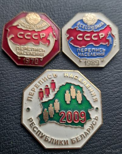 ЗНАЧКИ Всероссийская  перепись населения СССР 1970, 1989 и РБ 2009
