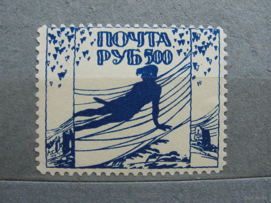 Продажа коллекции с 1 рубля! Непочтовые эмиссии. Пробный выпуск 1922г. Одесса.