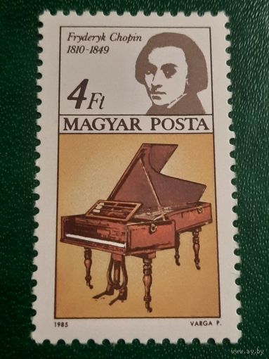 Венгрия 1985. Фредерик Шопен 1810-1849
