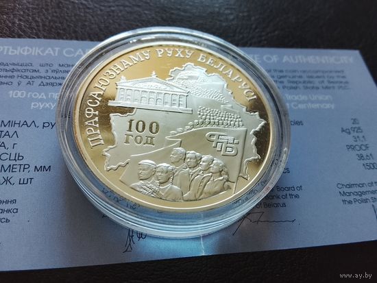 100 лет профсоюзному движению Обмен на серебро нбрб