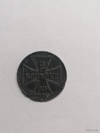 Монета 2 OST 1916