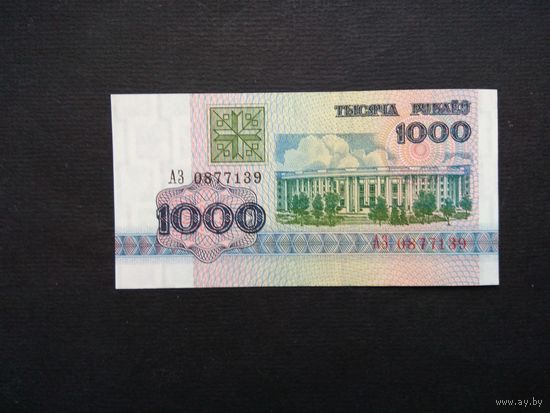 1000 рублей 1992 года. Беларусь. Серия АЗ. UNC